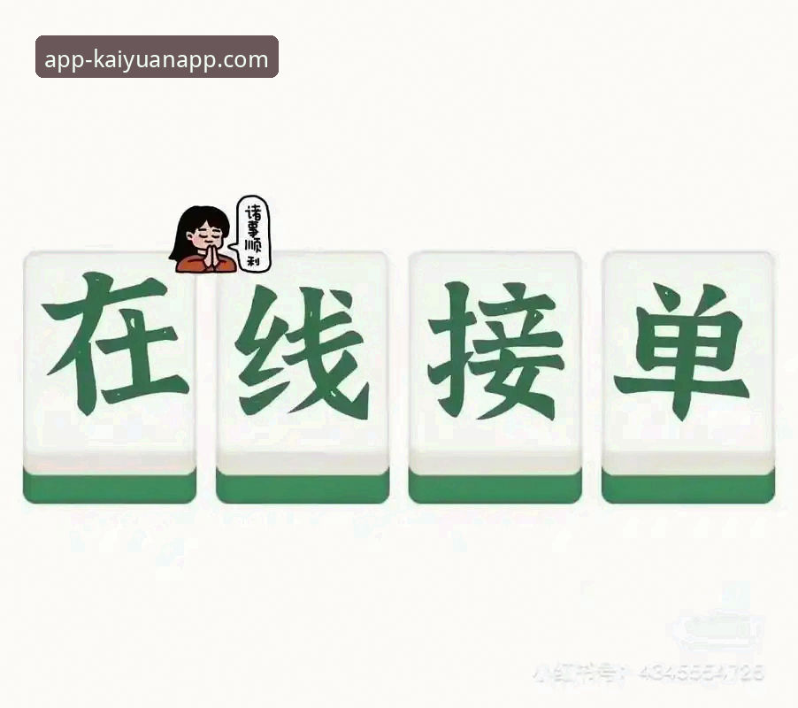 开元棋牌优惠活动推荐 开元棋牌优惠活动推荐全解析:从玩法到福利的创新体验