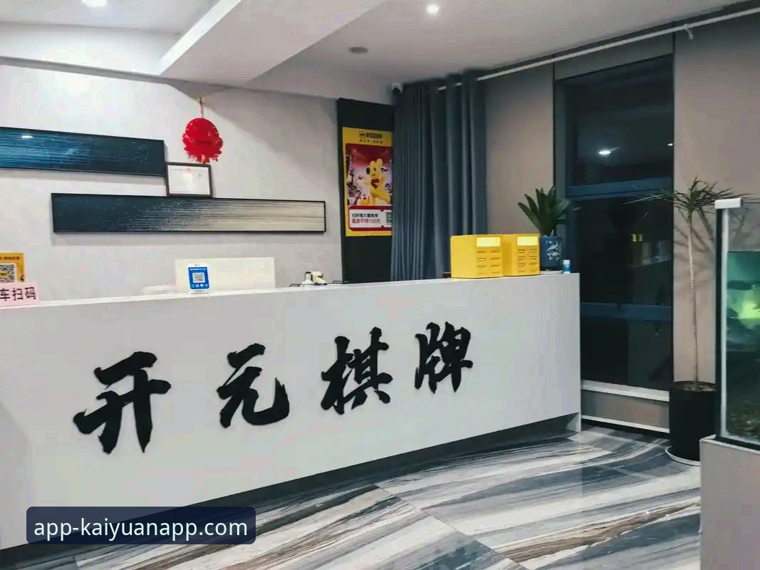 开元棋牌最新活动详解：版本升级与用户体验深度分析